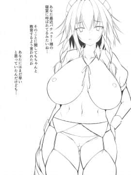 (秋季例大祭5) [アイコトバコ (ごりやく)] パチュリーと学ぶ保健体育 (東方Project)_019