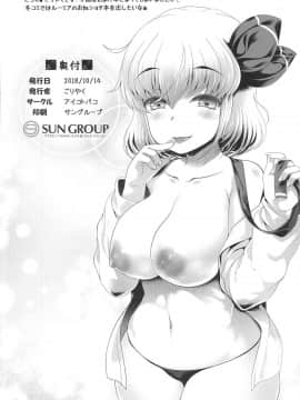 (秋季例大祭5) [アイコトバコ (ごりやく)] パチュリーと学ぶ保健体育 (東方Project)_026