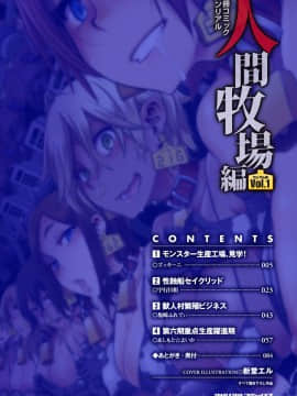 [アンソロジー] 別冊コミックアンリアル 人間牧場編 Vol.1_05