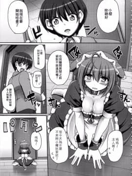 [荒岸来歩] 笨笨犬女僕的教育方式_005