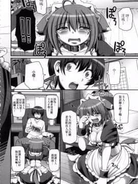 [荒岸来歩] 笨笨犬女僕的教育方式_008