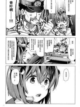 [脸肿汉化组] (陸海空魔合同演習2戦目) [相原乙女 (にょりこ)] 雪風はナシですか？ (艦隊これくしょん -艦これ-)_IMG (06)