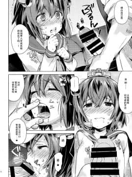 [脸肿汉化组] (陸海空魔合同演習2戦目) [相原乙女 (にょりこ)] 雪風はナシですか？ (艦隊これくしょん -艦これ-)_IMG (11)