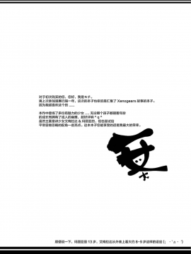 [Lolipoi汉化组] (C80) [RIN (モチ)] Xenogearsのエロいラクガキ本 part3 (ゼノギアス)_03