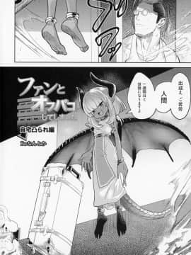 (C94) [D-Baird (Beなんとか)] ファンとオフパコしてしまった 自宅凸され編 (オリジナル)__003