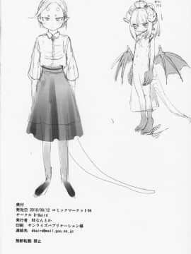 (C94) [D-Baird (Beなんとか)] ファンとオフパコしてしまった 自宅凸され編 (オリジナル)__033