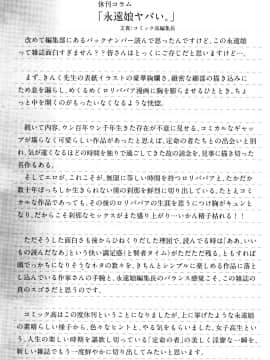 (成年コミック) [雑誌] 永遠娘 5 (縦3000px)_0350