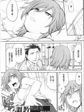 [4K漢化組][船堀斉晃] 調教相談室~完堕ち~_083
