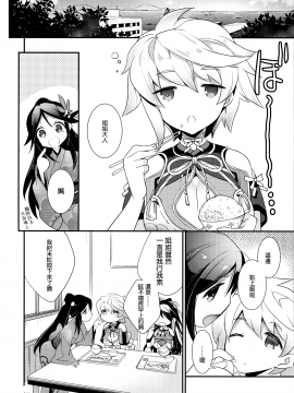 (C89) [ARESTICA (有子瑶一)] 雲はやく蜜のいろ (艦隊これくしょん -艦これ-) [中文翻譯]_10_MJK_18_T1359_010