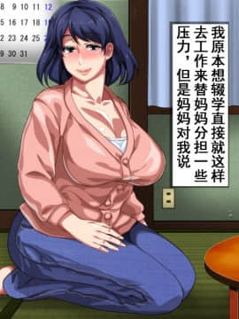 [さーくるスパイス] 母子相姦アパート～離婚した母と息子の共同性活～ [中国翻訳]_003_3