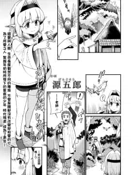 [源五郎]かわらないもの ～帰還～(Towako 5)(Chinese)[oxt漢化紅幹小組