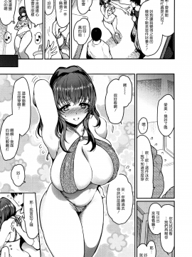 [新視界翻譯新卡改圖重嵌][いちまつ] 背徳へようこそ。_182