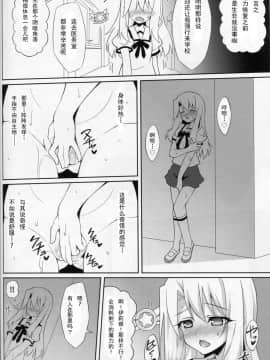 (C88) [LemonMaiden (蒼海)] 吸精魔力中毒 (Fatekaleid liner プリズマ☆イリヤ)  [CA个人汉化]_img005