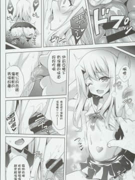 (C90) [LemonMaiden (蒼海)] 吸精魔力中毒3 (Fatekaleid liner プリズマ☆イリヤ)  [MEGA巨莖怪漢化]_0021