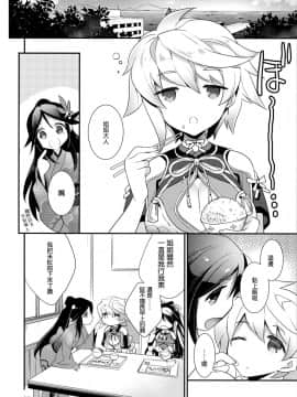[無邪気汉化组] (C89) [ARESTICA (有子瑶一)] 雲はやく蜜のいろ (艦隊これくしょん -艦これ-)_MJK_18_T1359_010