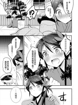 [無邪気汉化组] (C89) [ARESTICA (有子瑶一)] 雲はやく蜜のいろ (艦隊これくしょん -艦これ-)_MJK_18_T1359_013
