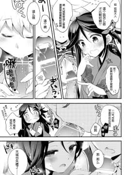 [無邪気汉化组] (C89) [ARESTICA (有子瑶一)] 雲はやく蜜のいろ (艦隊これくしょん -艦これ-)_MJK_18_T1359_015
