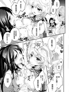 [無邪気汉化组] (C89) [ARESTICA (有子瑶一)] 雲はやく蜜のいろ (艦隊これくしょん -艦これ-)_MJK_18_T1359_017