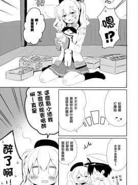 [無邪気汉化组] (COMIC1☆10) [いちごさいず (なつめえり)] 提督さん私とご一緒しましょう? 2 (艦隊これくしょん -艦これ-)_MJK_18_T1358_006