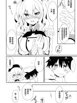 [無邪気汉化组] (COMIC1☆10) [いちごさいず (なつめえり)] 提督さん私とご一緒しましょう? 2 (艦隊これくしょん -艦これ-)_MJK_18_T1358_009