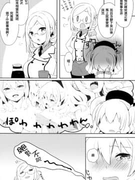 [無邪気汉化组] (COMIC1☆10) [いちごさいず (なつめえり)] 提督さん私とご一緒しましょう? 2 (艦隊これくしょん -艦これ-)_MJK_18_T1358_019
