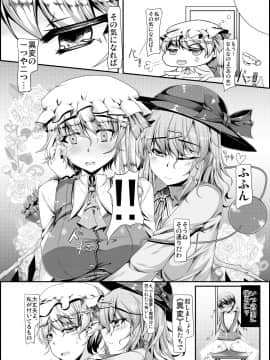 [barista (霧瀬ミツル)] [スケベ衣装で誰とでもセックスできる幻想卿-壱- (東方Project)]_04