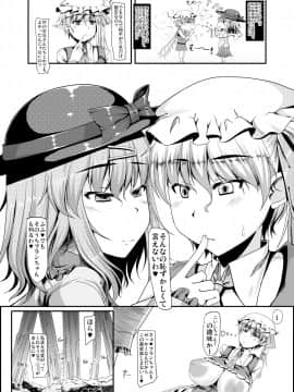 [barista (霧瀬ミツル)] [スケベ衣装で誰とでもセックスできる幻想卿-壱- (東方Project)]_11