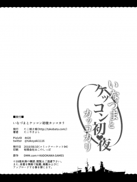 (C94) [たこ焼き畑 (たこ焼き)] いなづまとケッコン初夜カッコカリ (艦隊これくしょん -艦これ-)_25