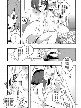 (C94)[安全第一 (石見翔子)]血の果てで鬼と嗤う(FateGrand Order)[沒有漢化]_012