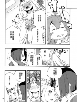 (C94)[安全第一 (石見翔子)]血の果てで鬼と嗤う(FateGrand Order)[沒有漢化]_025