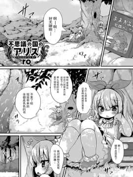 [兔屋家族社] [Digital] [ro] 不思議の国のアリス [中国翻訳] [DL版]_02