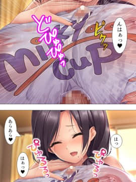 [アロマコミック] ムチムチっ！おっぱいカフェでの挟まれまくり下宿生活 1-3巻_ムチムチっ！おっぱいカフェでの挟まれまくり下宿生活　第3巻024