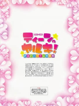 (C91) [いんとくいんふぉ (遠藤弘土)] ティーンのヤルキ! 紗菜のカゲキな初体験 (オリジナル) [無修正_002