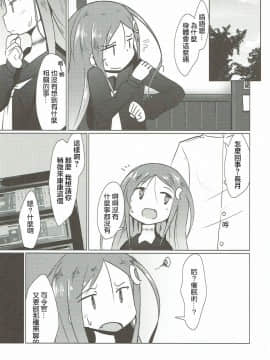 [半生不熟汉化组] (陸海空魔合同演習2戦目) [マーボーナス (ナッス君)] 催眠術だと_下らない!! (艦隊これくしょん -艦これ-)_17