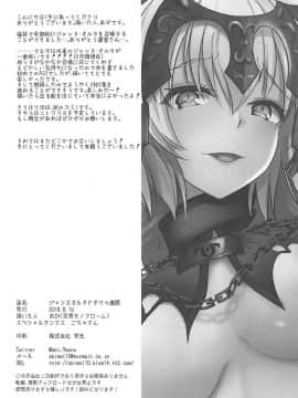 [如月響子汉化组] (C94) [空想モノクローム (あび)] ジャンヌオルタドすけべ催眠 (Fate_Grand Order)_22