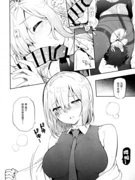 [無毒漢化組] (C94) [ゆずや (ユズハ)] 先輩専用マッサージやさん (Fate_Grand Order)_15