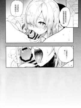 [無毒漢化組] (C94) [ゆずや (ユズハ)] 先輩専用マッサージやさん (Fate_Grand Order)_23