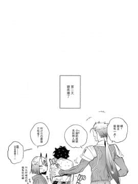 [無毒漢化組] (C94) [ゆずや (ユズハ)] 先輩専用マッサージやさん (Fate_Grand Order)_24