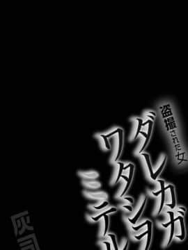 [灰司] ダレカガワタシヲミテル～盗撮された女～ [DL版]_001
