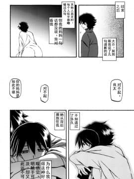 (C84) [さんかくエプロン (山文京伝、有無らひ)] 山姫の実 夕子AFTER [中国翻訳]_29