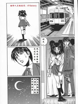 [山本よし文] 禁断の車両中出し痴漢 (この人痴漢です！4) [中国翻訳]_09