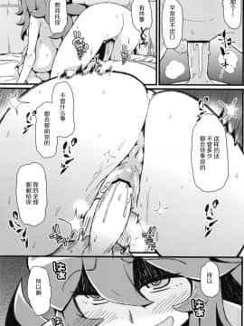 [胸垫汉化组] [トウドリの巣 (トウドリ)] トモダチ_マニアック04 (ポケットモンスター)_20