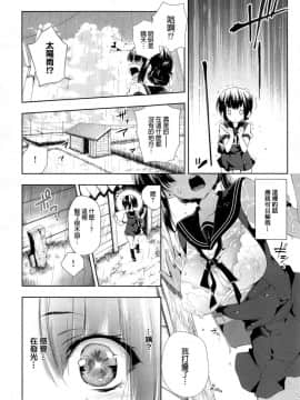 [守月史貴] 狐のヨメ入り 前篇[蒼藍神煩聯合漢化]_01_04