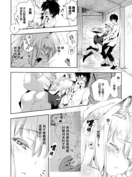 [守月史貴] 狐のヨメ入り 前篇[蒼藍神煩聯合漢化]_01_12