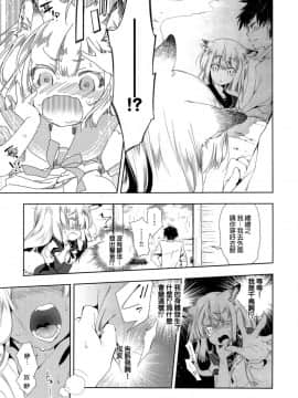 [守月史貴] 狐のヨメ入り 前篇[蒼藍神煩聯合漢化]_01_13