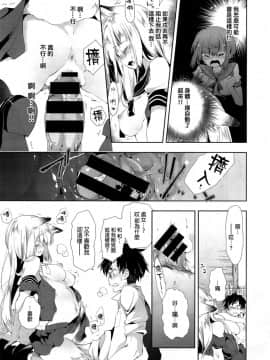[守月史貴] 狐のヨメ入り 前篇[蒼藍神煩聯合漢化]_01_17