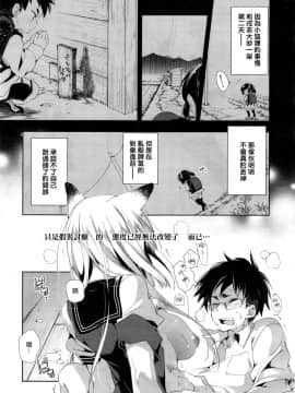 [守月史貴] 狐のヨメ入り 前篇[蒼藍神煩聯合漢化]_01_19