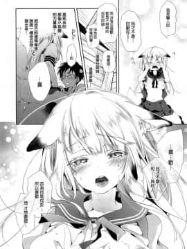 [守月史貴] 狐のヨメ入り 前篇[蒼藍神煩聯合漢化]_01_20