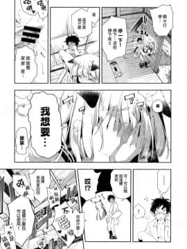 [守月史貴] 狐のヨメ入り 前篇[蒼藍神煩聯合漢化]_01_23