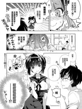 [守月史貴] 狐のヨメ入り 前篇[蒼藍神煩聯合漢化]_01_32